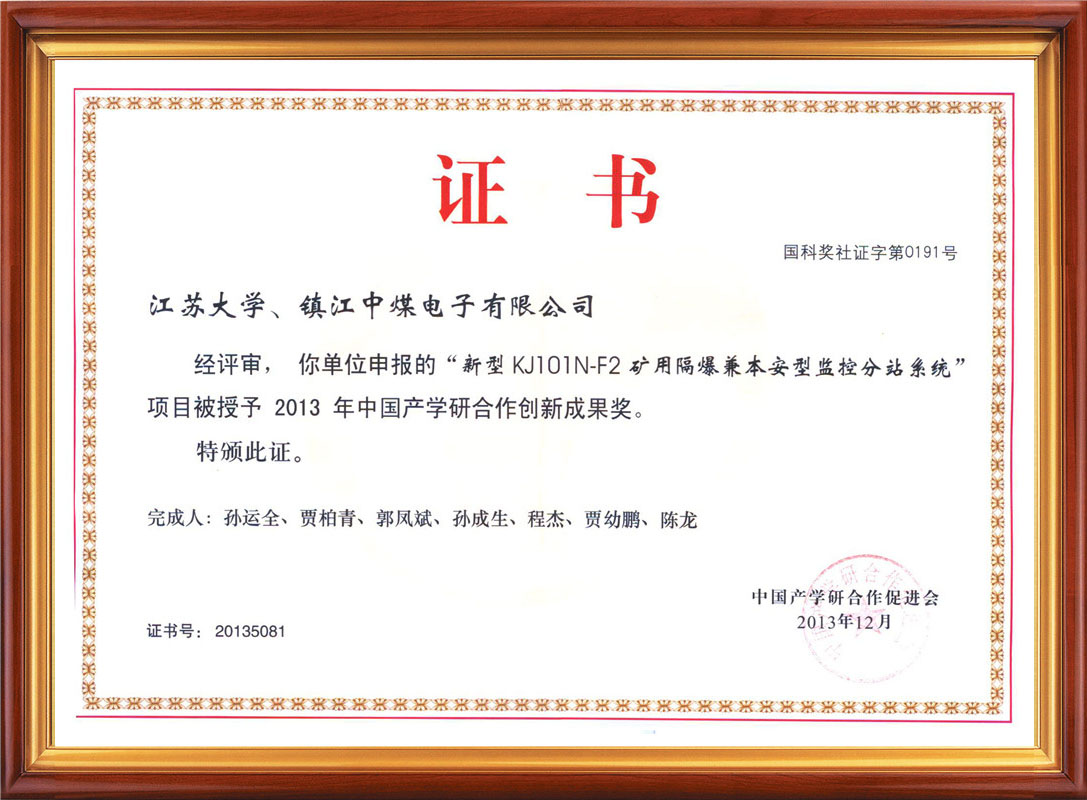 中國產(chǎn)學(xué)研合作創(chuàng)新成果獎(jiǎng)證書