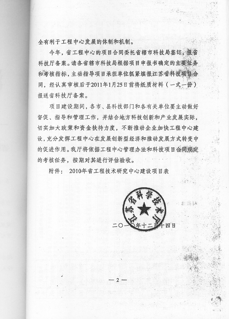 工程技術(shù)中心